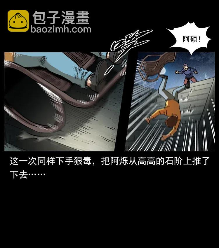 幽冥詭匠 - 333 湘西的下馬威(1/2) - 4