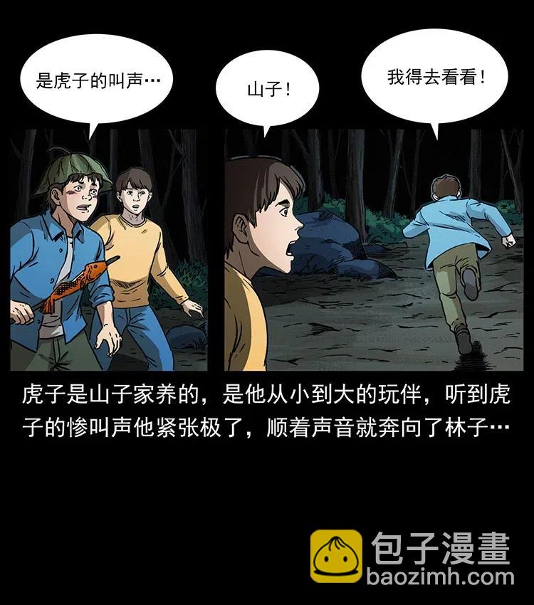 幽冥詭匠 - 333 湘西的下馬威(1/2) - 4