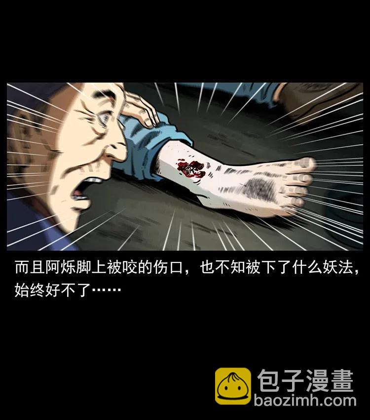 幽冥詭匠 - 333 湘西的下馬威(1/2) - 2