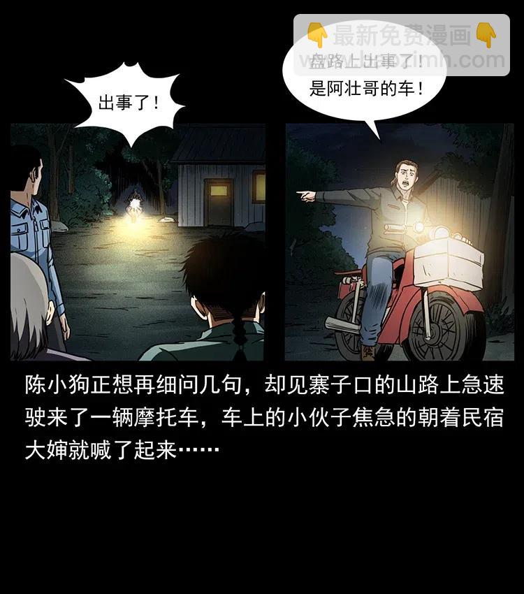 幽冥詭匠 - 333 湘西的下馬威(1/2) - 7