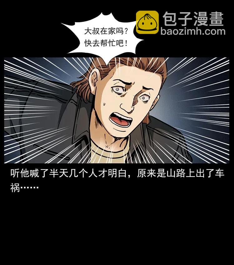 幽冥詭匠 - 333 湘西的下馬威(1/2) - 8