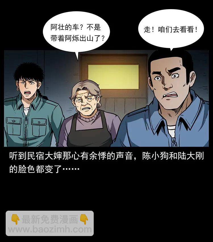 幽冥詭匠 - 333 湘西的下馬威(1/2) - 2