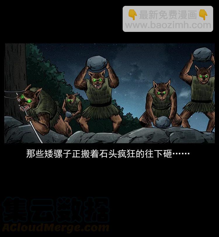 幽冥詭匠 - 333 湘西的下馬威(2/2) - 2