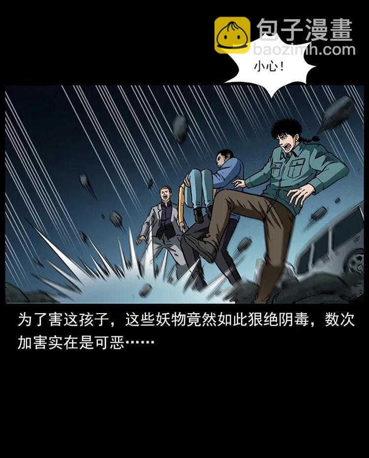 幽冥詭匠 - 333 湘西的下馬威(2/2) - 4