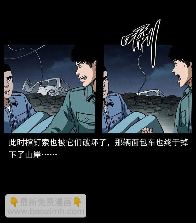 幽冥詭匠 - 333 湘西的下馬威(2/2) - 5