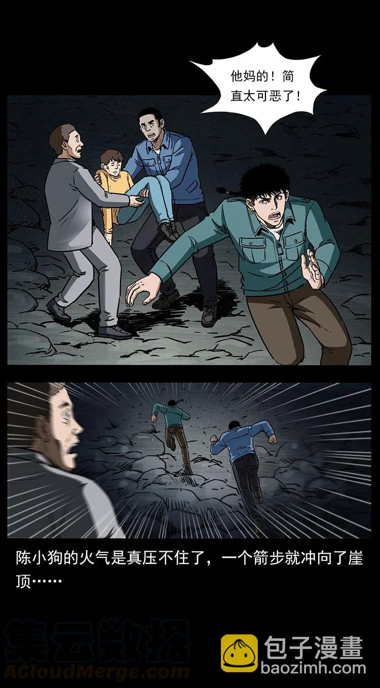 幽冥詭匠 - 333 湘西的下馬威(2/2) - 6