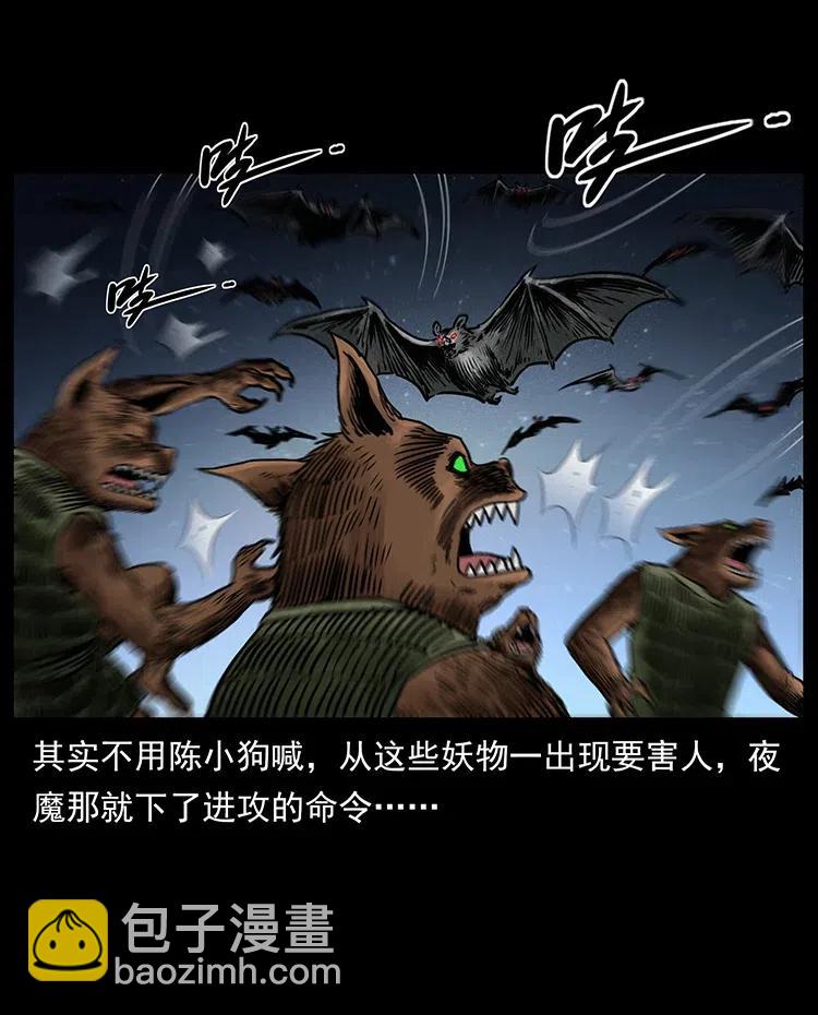 幽冥詭匠 - 333 湘西的下馬威(2/2) - 1