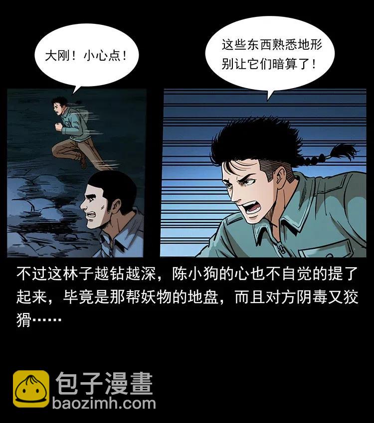 幽冥詭匠 - 333 湘西的下馬威(2/2) - 5