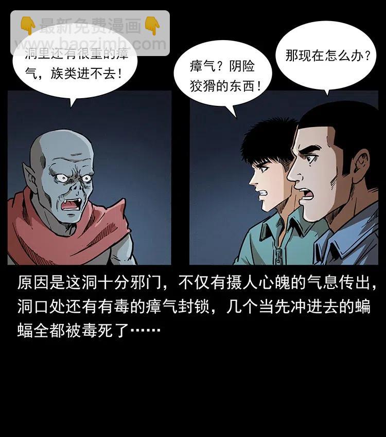 幽冥詭匠 - 333 湘西的下馬威(2/2) - 2