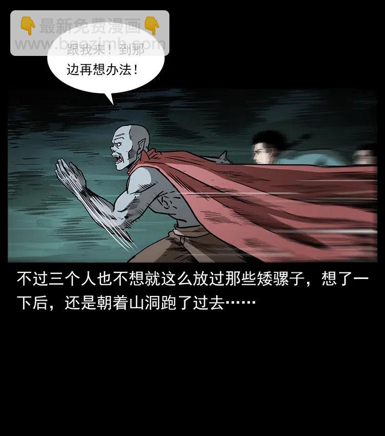 幽冥詭匠 - 333 湘西的下馬威(2/2) - 3