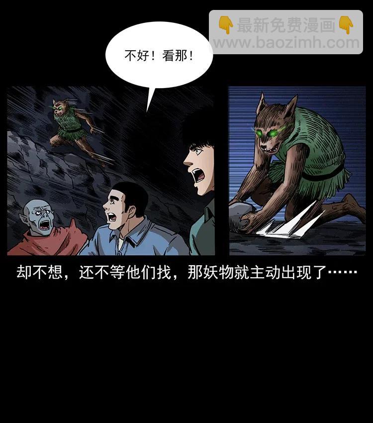 幽冥詭匠 - 333 湘西的下馬威(2/2) - 4