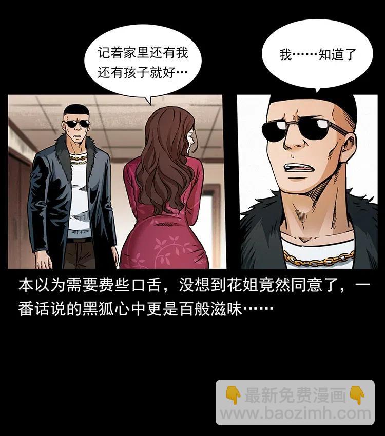 幽冥詭匠 - 335 出山(1/2) - 2