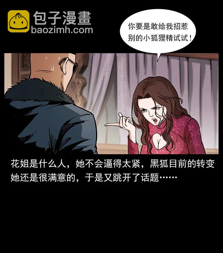 幽冥詭匠 - 335 出山(1/2) - 6