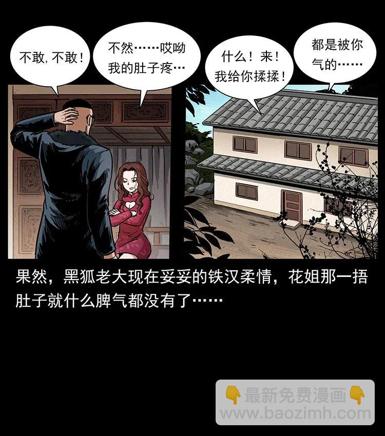 幽冥詭匠 - 335 出山(1/2) - 7