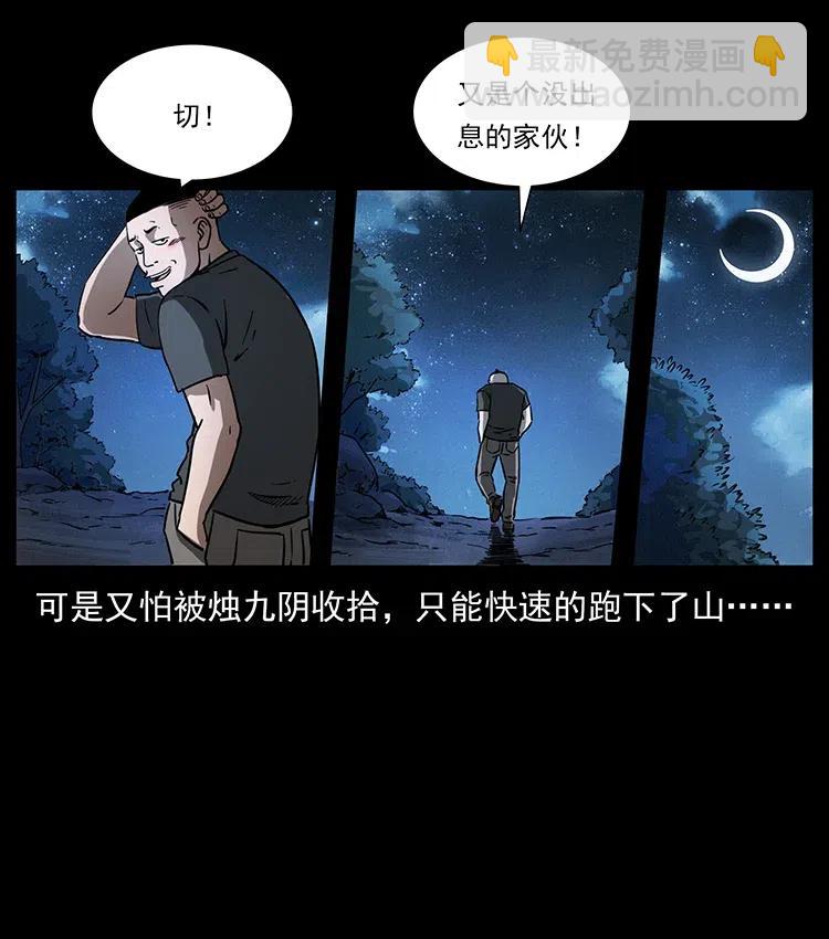 幽冥詭匠 - 335 出山(1/2) - 8