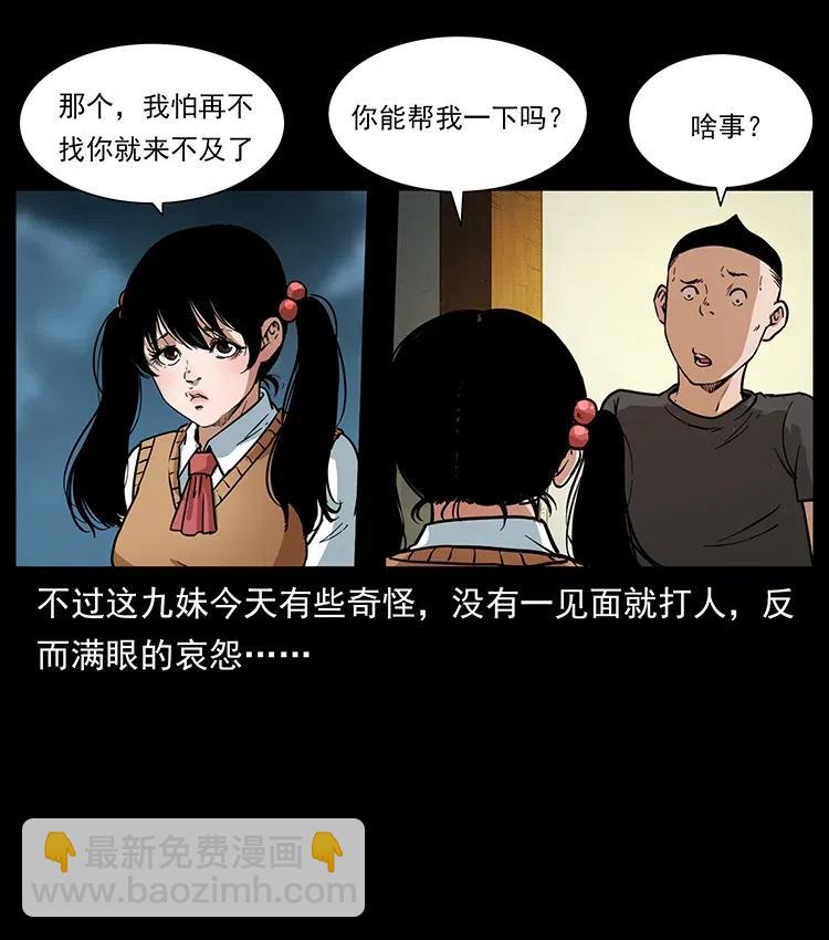 幽冥詭匠 - 335 出山(1/2) - 2