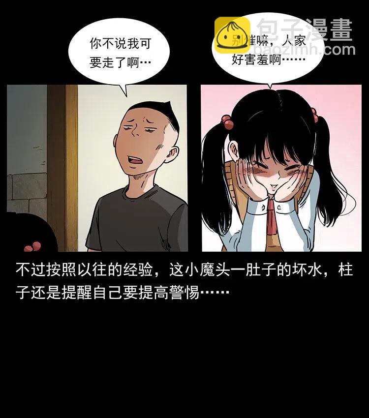 幽冥詭匠 - 335 出山(1/2) - 4