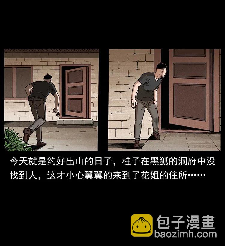 幽冥詭匠 - 335 出山(1/2) - 4