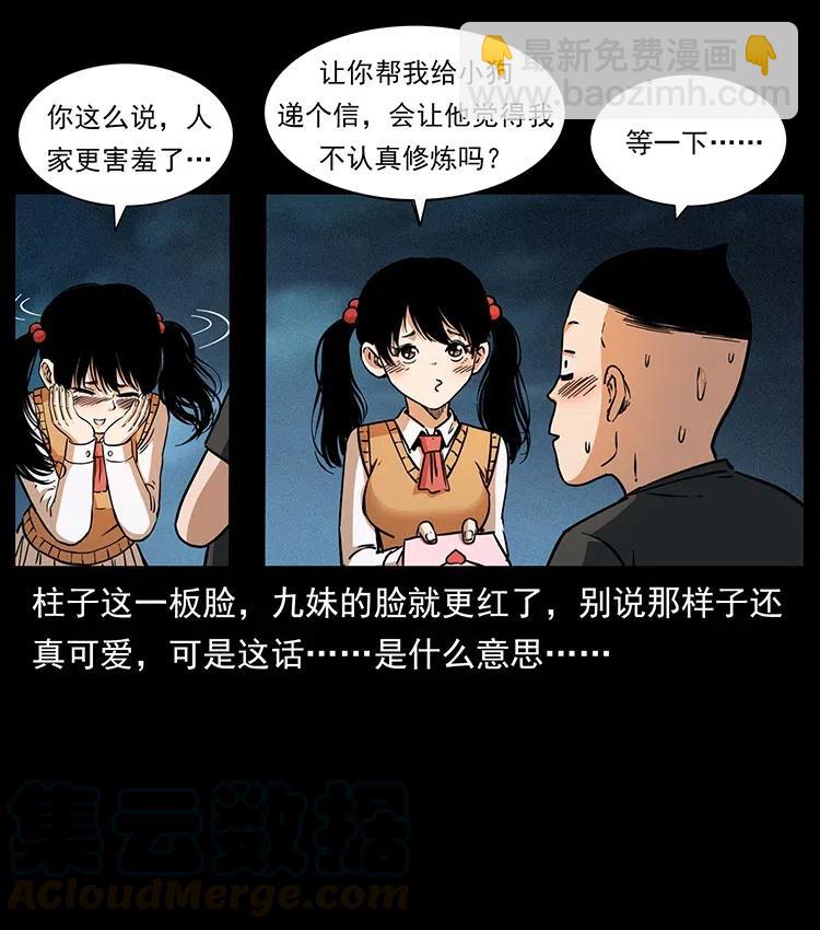 幽冥詭匠 - 335 出山(1/2) - 1