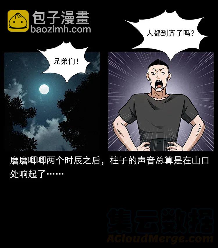 幽冥詭匠 - 335 出山(1/2) - 5