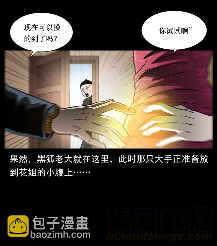 幽冥詭匠 - 335 出山(1/2) - 5