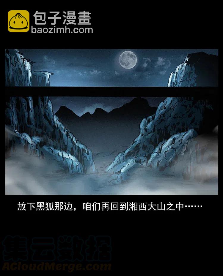 幽冥詭匠 - 335 出山(2/2) - 7