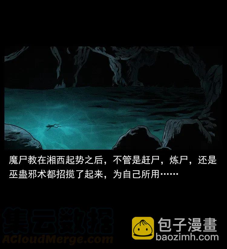 幽冥詭匠 - 335 出山(2/2) - 4