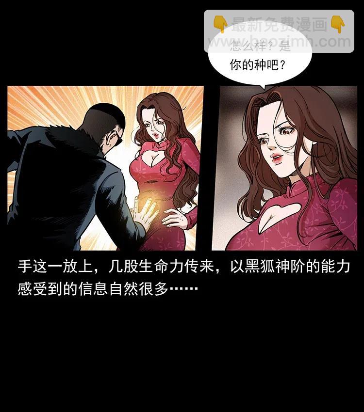 幽冥詭匠 - 335 出山(1/2) - 6