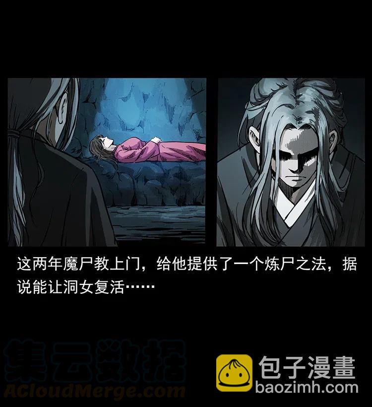 幽冥詭匠 - 335 出山(2/2) - 5