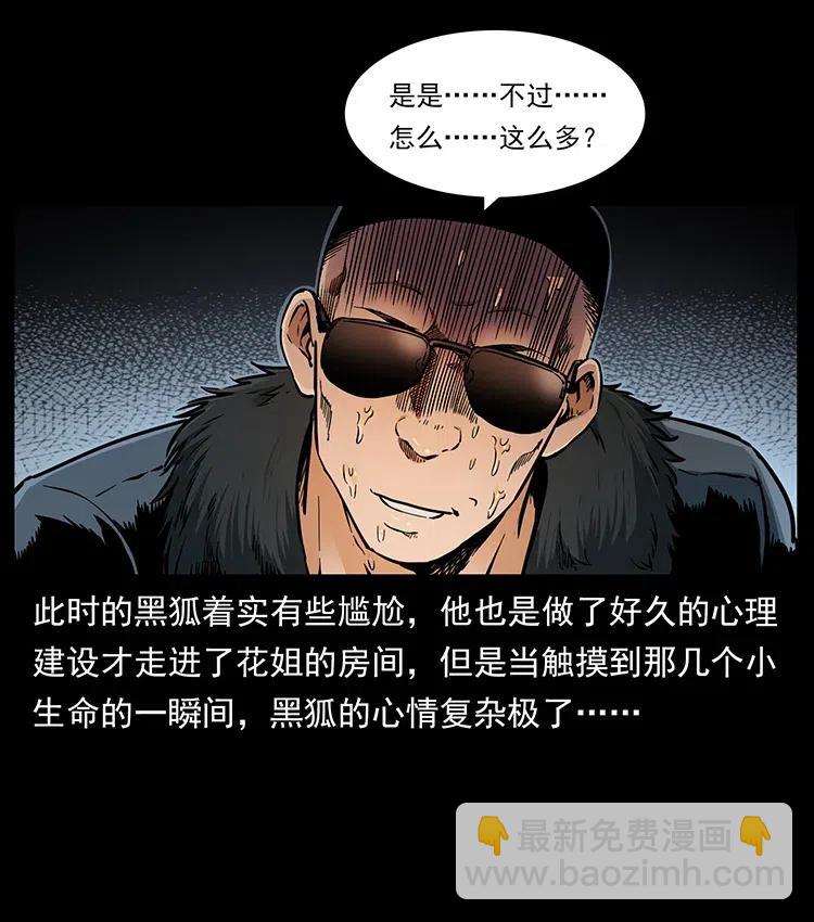 幽冥詭匠 - 335 出山(1/2) - 7