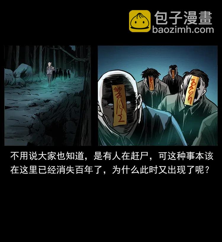 幽冥詭匠 - 335 出山(2/2) - 3