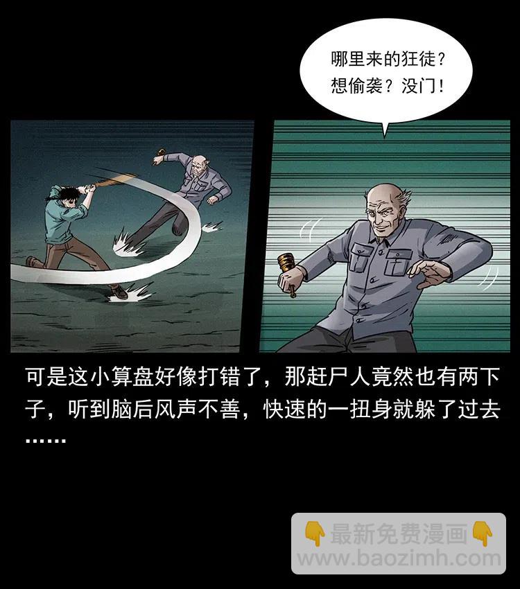 幽冥詭匠 - 335 出山(2/2) - 1