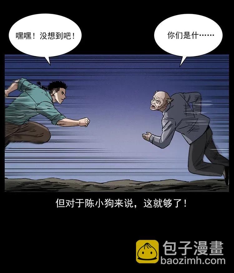 幽冥詭匠 - 335 出山(2/2) - 4