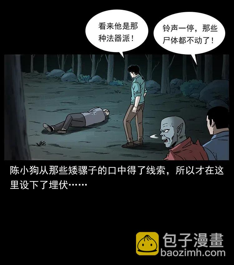 幽冥詭匠 - 335 出山(2/2) - 2