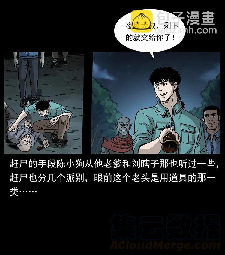 幽冥詭匠 - 335 出山(2/2) - 4