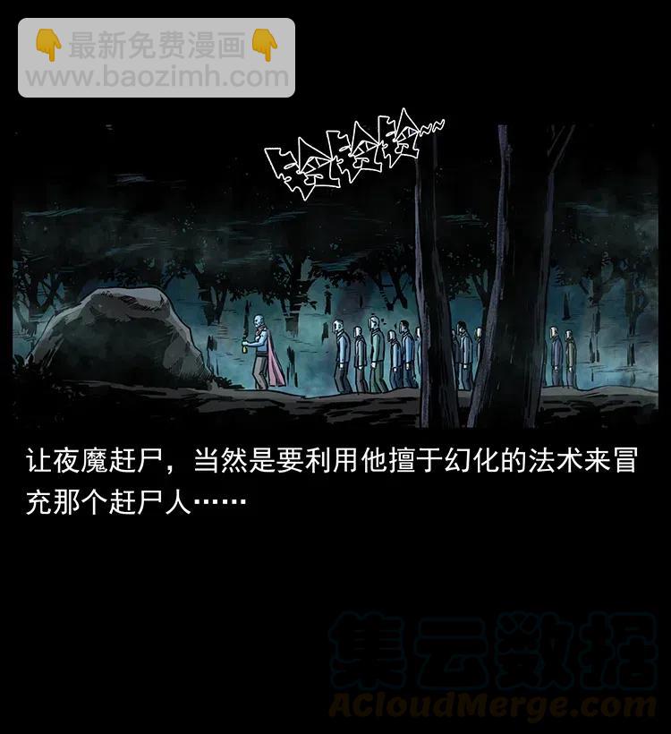 幽冥詭匠 - 335 出山(2/2) - 1