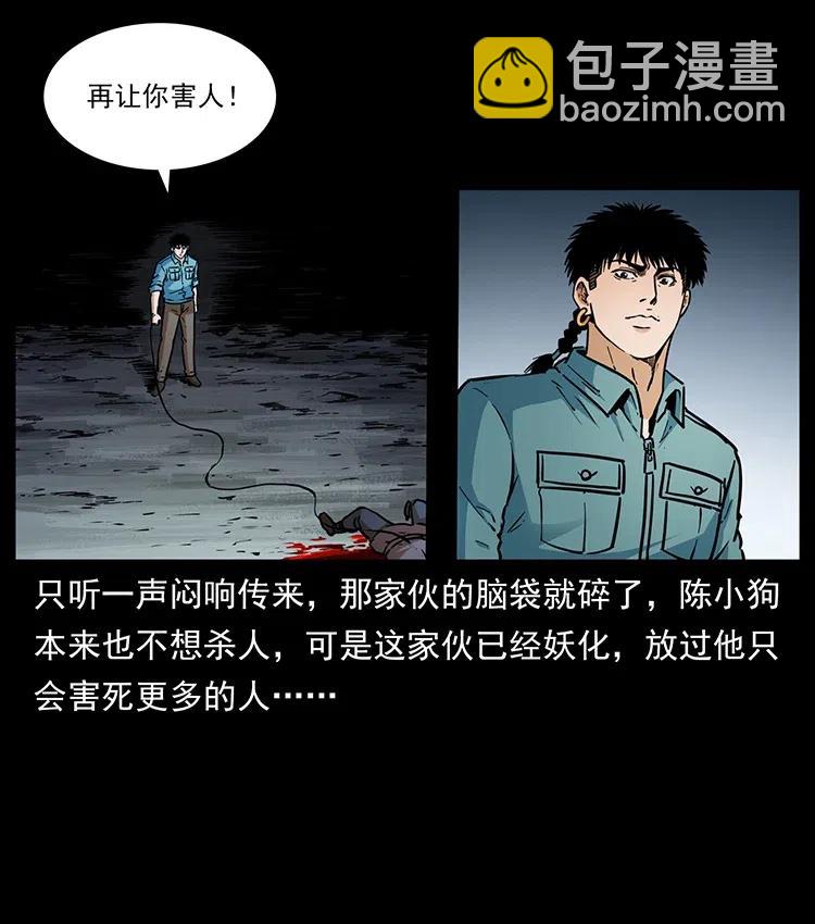 幽冥詭匠 - 337 向魔教出發(1/2) - 2