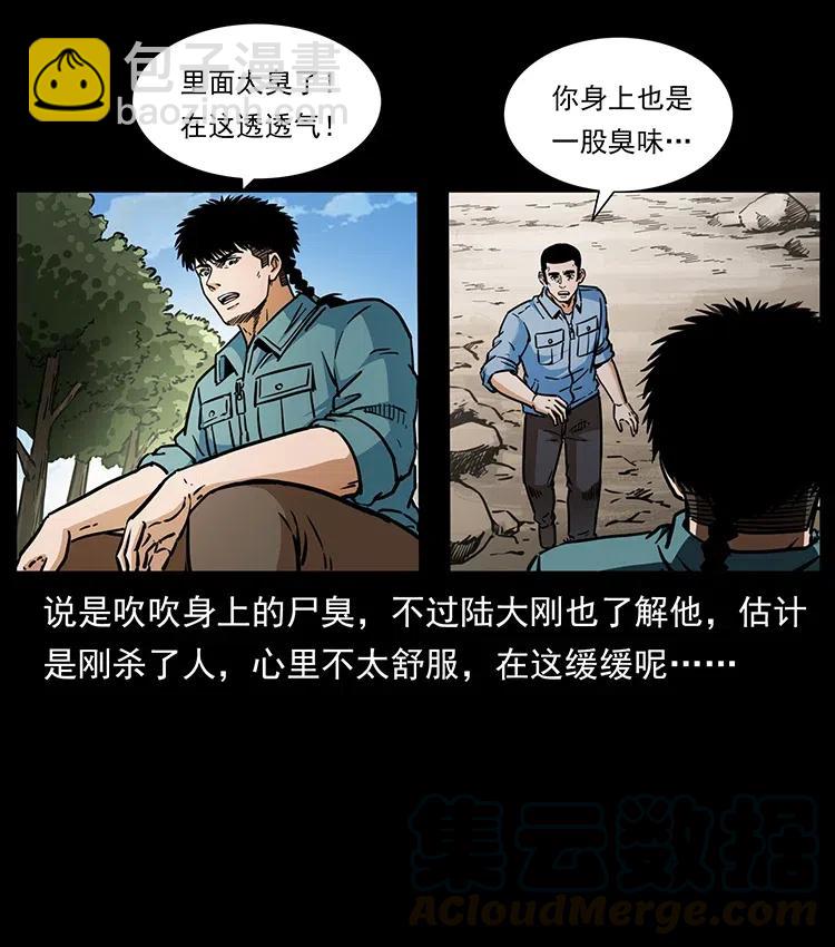 幽冥詭匠 - 337 向魔教出發(1/2) - 5