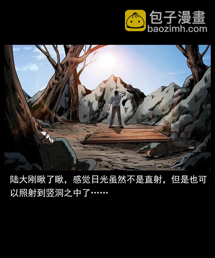 幽冥詭匠 - 337 向魔教出發(1/2) - 3