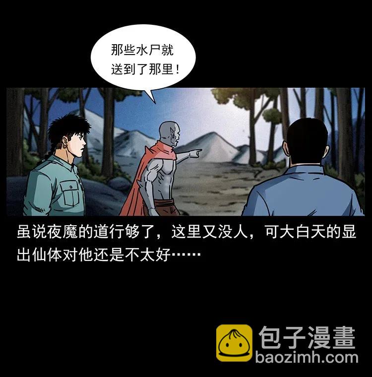 幽冥詭匠 - 337 向魔教出發(1/2) - 7