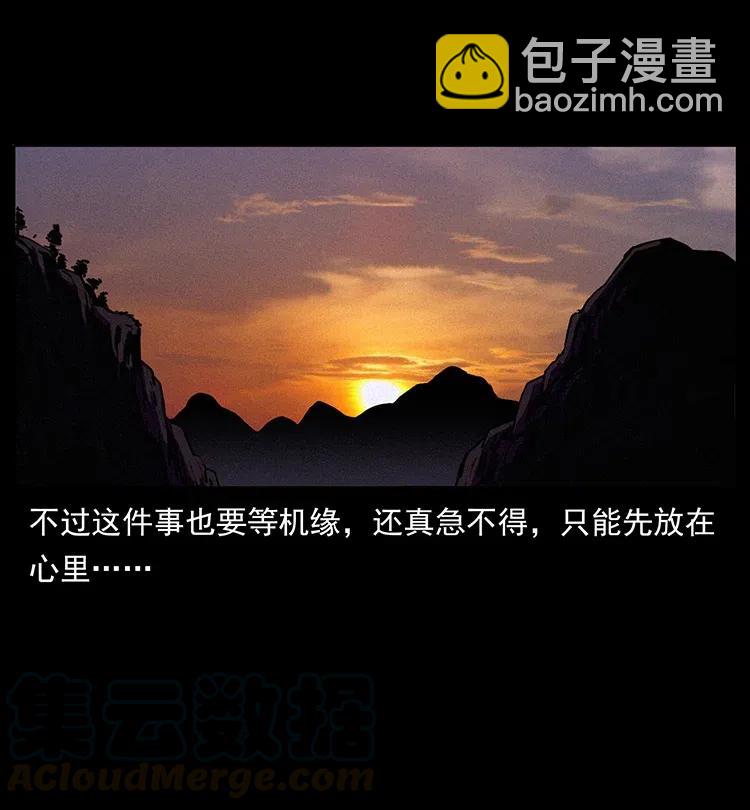 幽冥詭匠 - 337 向魔教出發(1/2) - 1