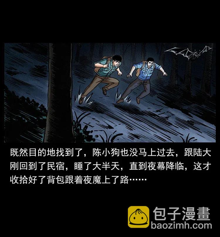 幽冥詭匠 - 337 向魔教出發(1/2) - 2
