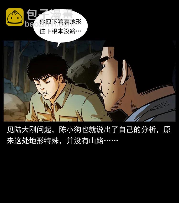 幽冥詭匠 - 337 向魔教出發(1/2) - 4