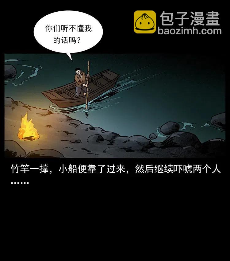 幽冥詭匠 - 337 向魔教出發(2/2) - 5