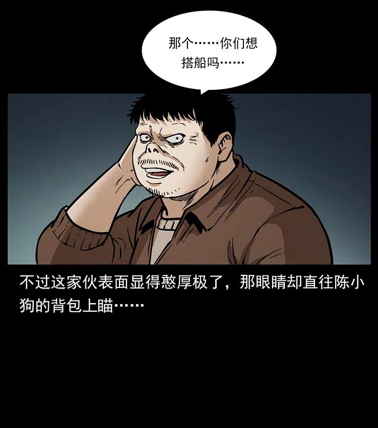 幽冥詭匠 - 337 向魔教出發(2/2) - 1