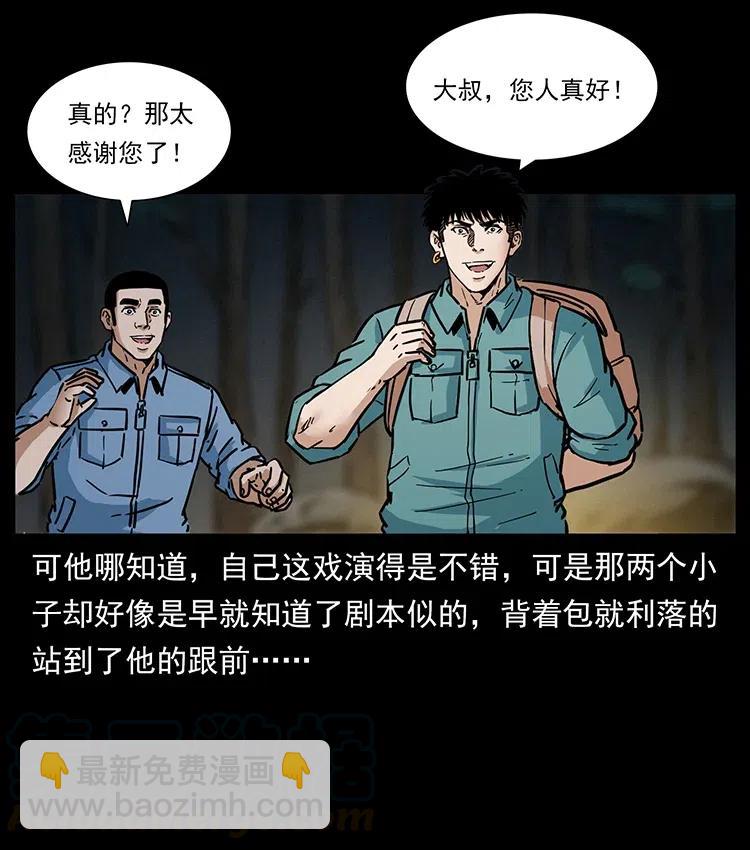 幽冥詭匠 - 337 向魔教出發(2/2) - 3