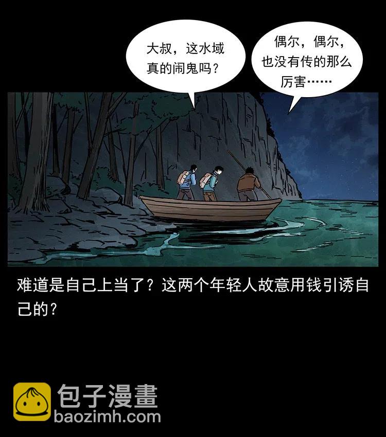 幽冥詭匠 - 337 向魔教出發(2/2) - 4