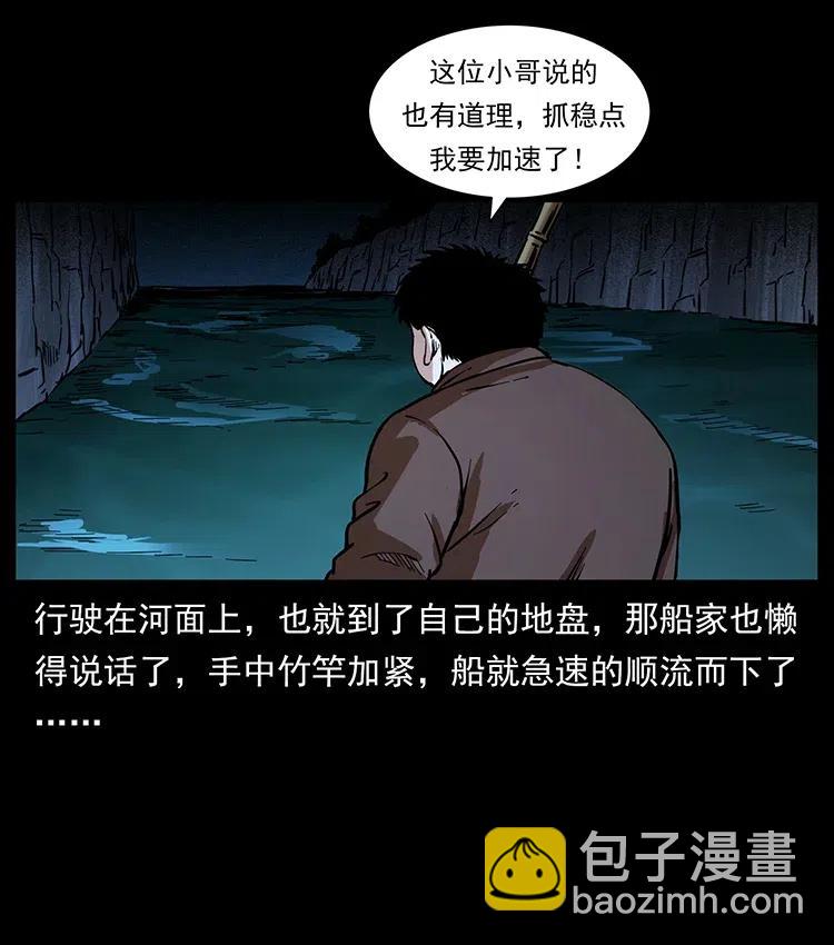 幽冥詭匠 - 337 向魔教出發(2/2) - 2
