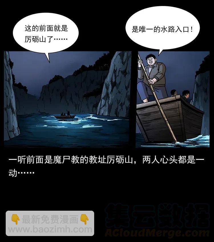 幽冥詭匠 - 337 向魔教出發(2/2) - 3