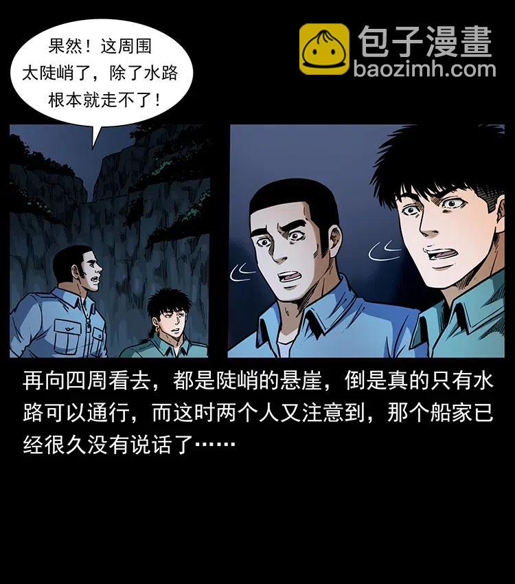 幽冥詭匠 - 337 向魔教出發(2/2) - 4